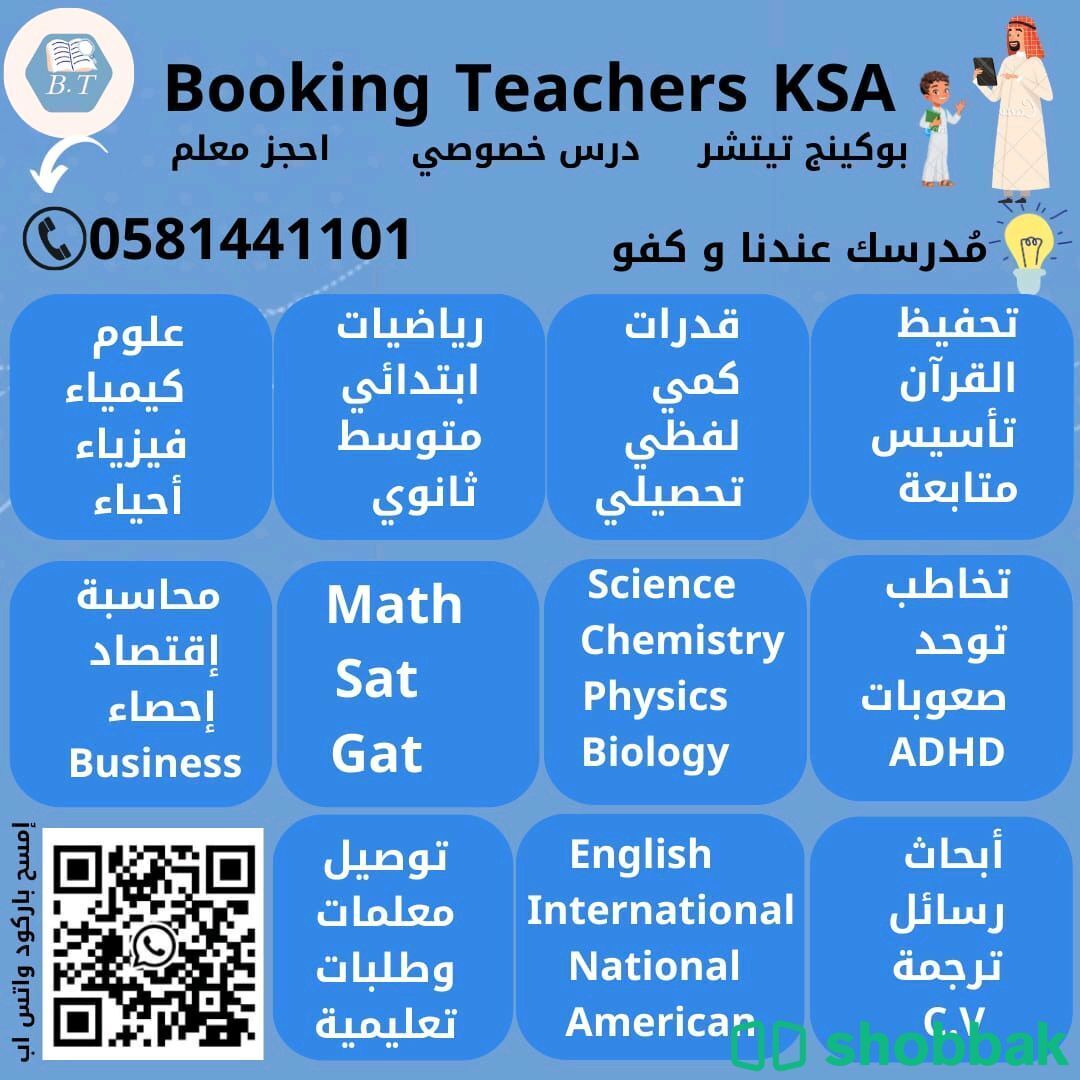 معلمة تأسيس وقدرات 0581441101  شباك السعودية