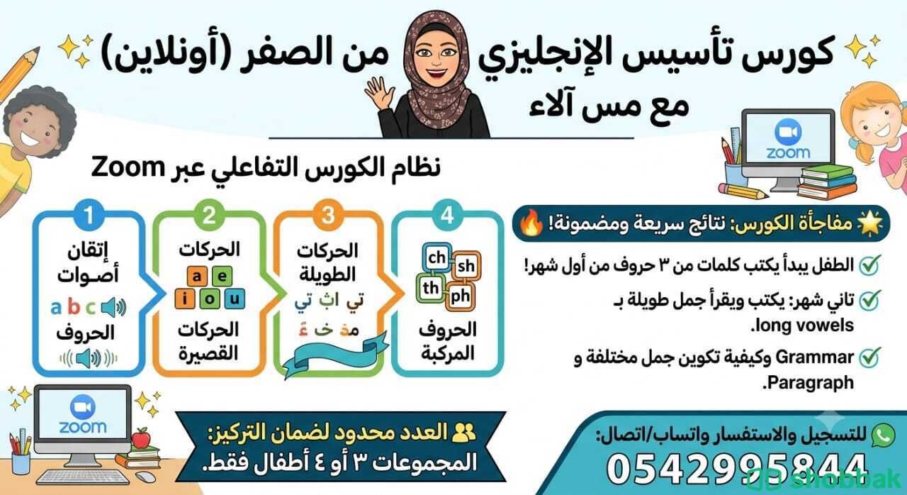 معلمة تأسيس ومتابعة خبرة 15 سنة  Shobbak Saudi Arabia