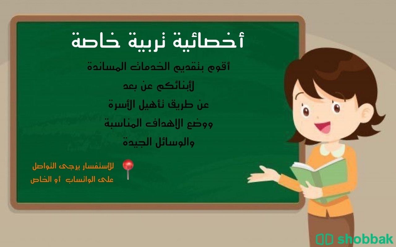 معلمة تربية خاصة Shobbak Saudi Arabia