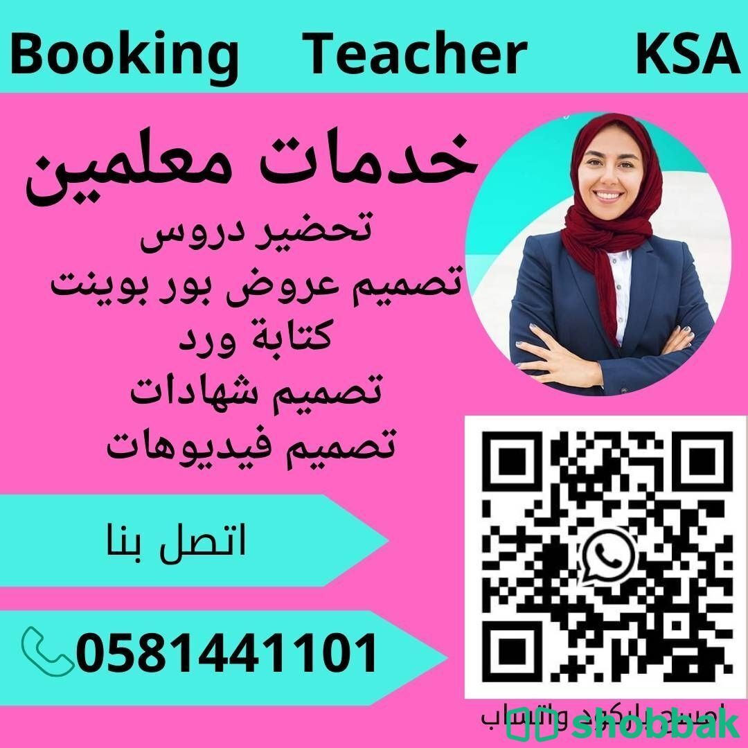 معلمة خصوصي بالرياض  Shobbak Saudi Arabia