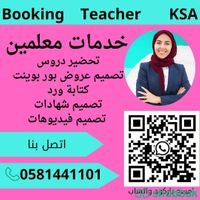 معلمة خصوصي بالرياض  شباك السعودية