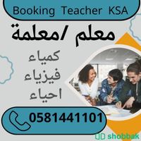 معلمة خصوصي بالرياض  Shobbak Saudi Arabia