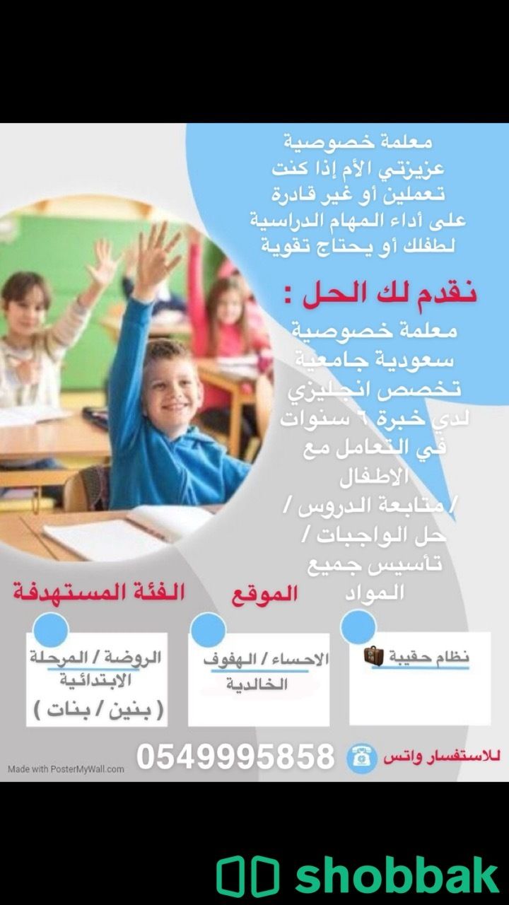 معلمة خصوصية  شباك السعودية