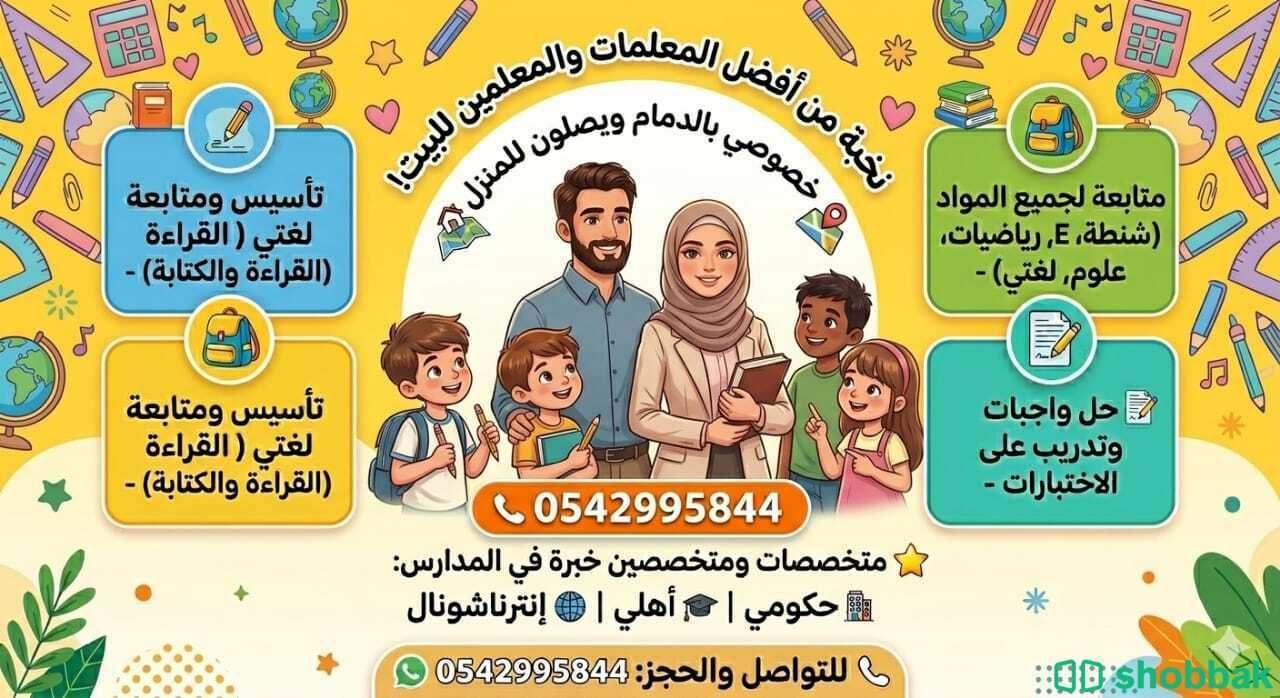 معلمة خصوصية Shobbak Saudi Arabia