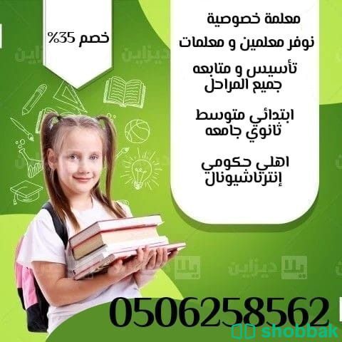 معلمة خصوصية  Shobbak Saudi Arabia