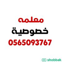 معلمة خصوصية في الرياض  Shobbak Saudi Arabia