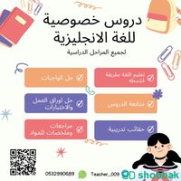 معلمة خصوصية لغة انجليزية  شباك السعودية