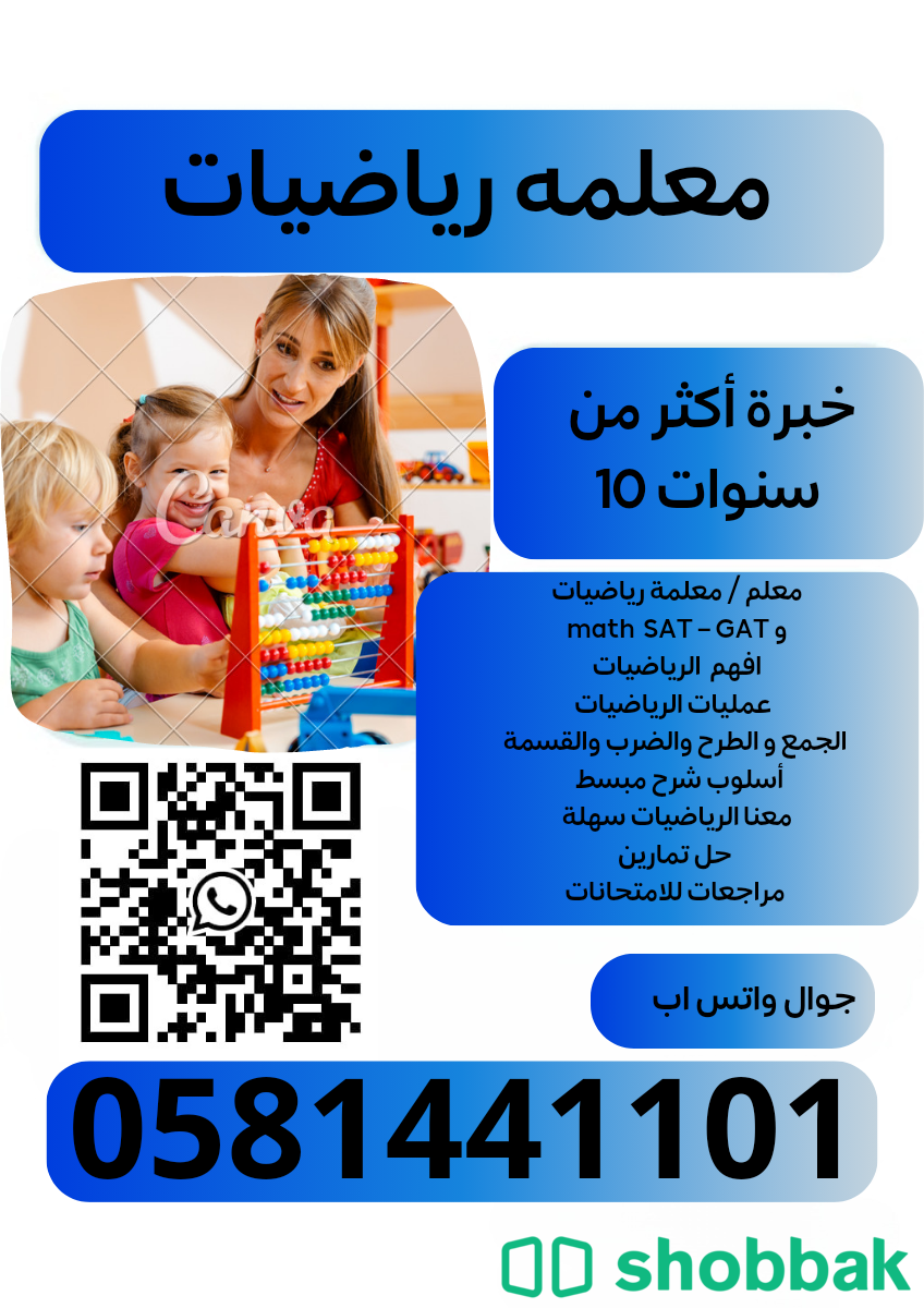 معلمة رياضيات و math     SAT – GAT  0581441101 في الدماام  Shobbak Saudi Arabia