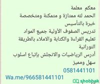 معلمة في الدمام 0581441101  Shobbak Saudi Arabia
