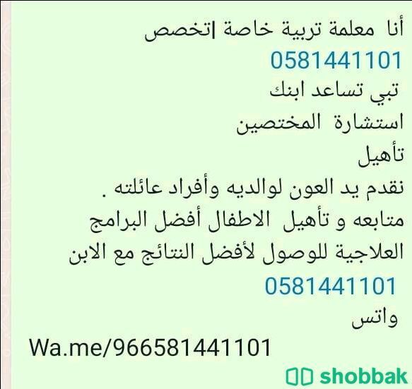معلمة في الدمام 0581441101  Shobbak Saudi Arabia