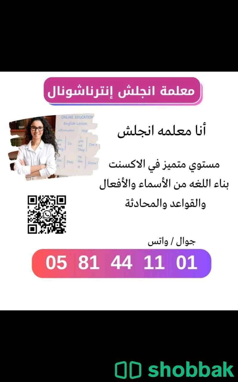 معلمة في جدة 0581441101 انجلش شباك السعودية