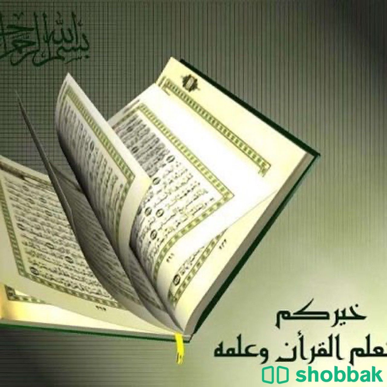 معلمة قرآن وتجويد ومتابعة وتصحيح تلاوة   Shobbak Saudi Arabia