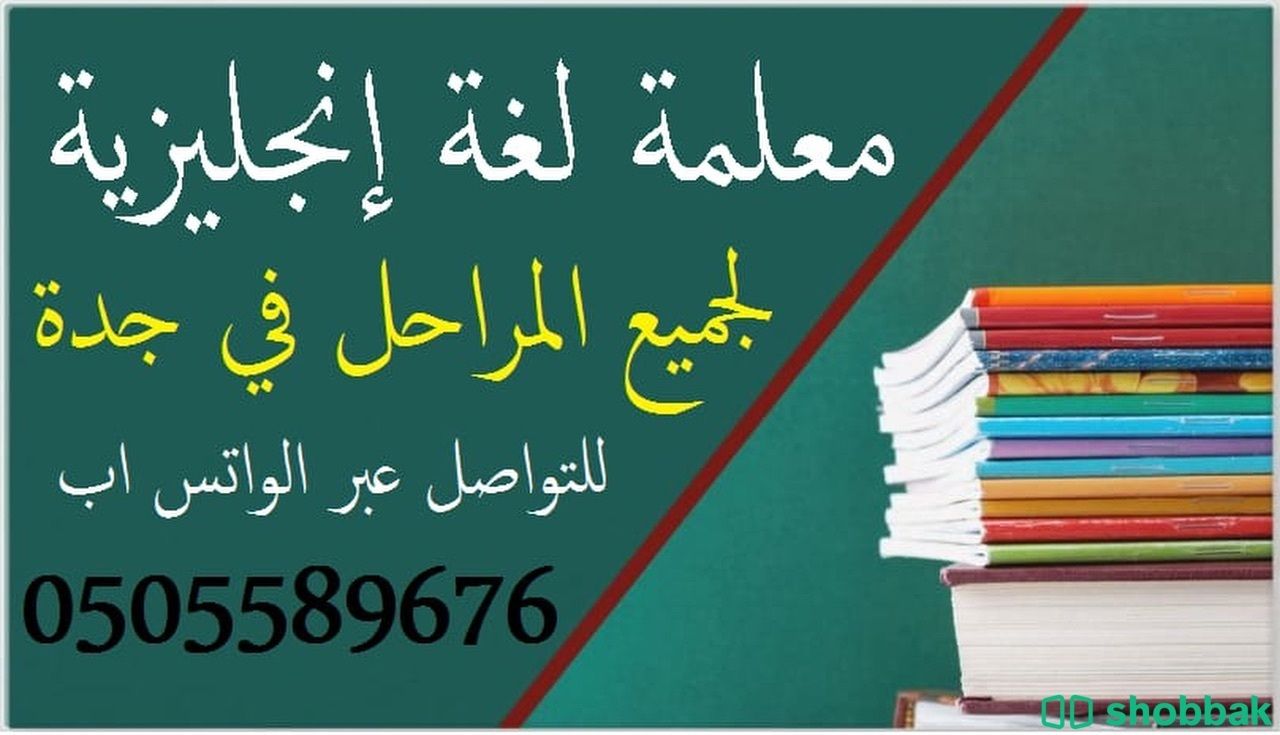 ‏معلمة لغة إنجليزية لجميع المراحل شباك السعودية