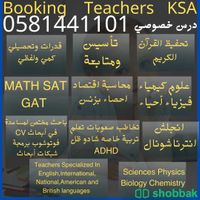 معلمة متخصصة في الرياض 0581441101  و جدة  شباك السعودية