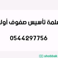 معلمين ومعلمات جميع التخصصات  Shobbak Saudi Arabia