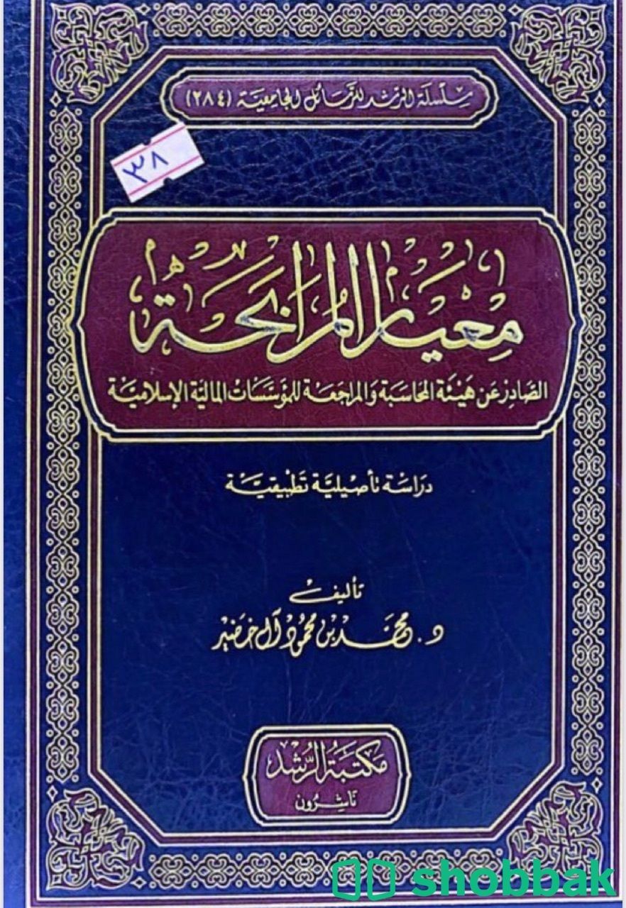 معيار المرابحة شباك السعودية