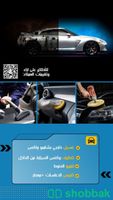 مغسلة سيارات متنقلة Shobbak Saudi Arabia