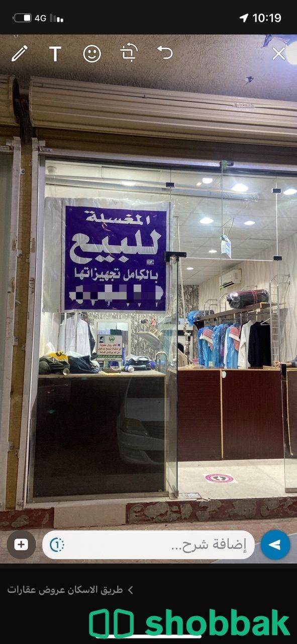 مغسلة ملابس للبيع بكامل تجهيزاتها   Shobbak Saudi Arabia