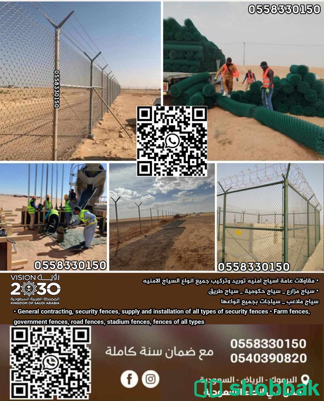 مقاول اسياج امنيه شبوك Shobbak Saudi Arabia