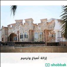 مقاول بناء وترميم الدمام الخبر  Shobbak Saudi Arabia