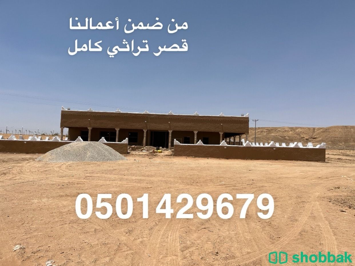 مقاول تراث أبوعلي خبره قديمه Shobbak Saudi Arabia