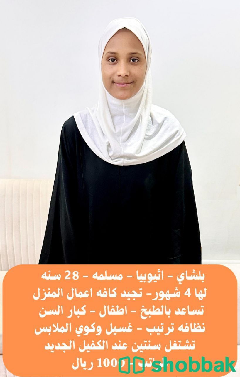 مقدمات خدمة منزلية محترفات شباك السعودية