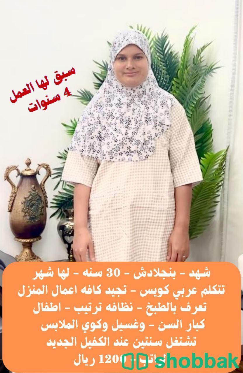 مقدمات خدمة منزلية محترفات شباك السعودية