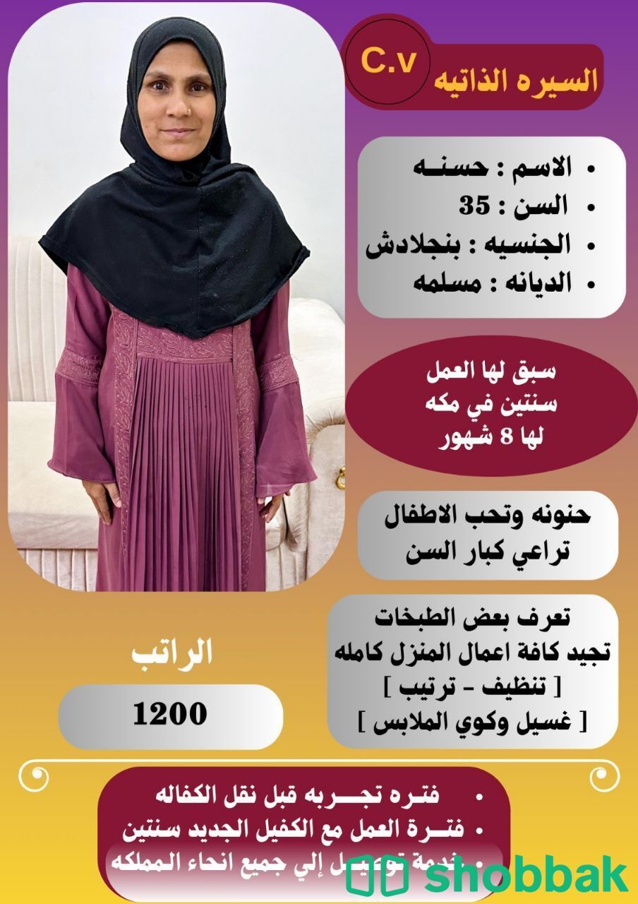 مقدمات خدمة منزلية محترفات شباك السعودية