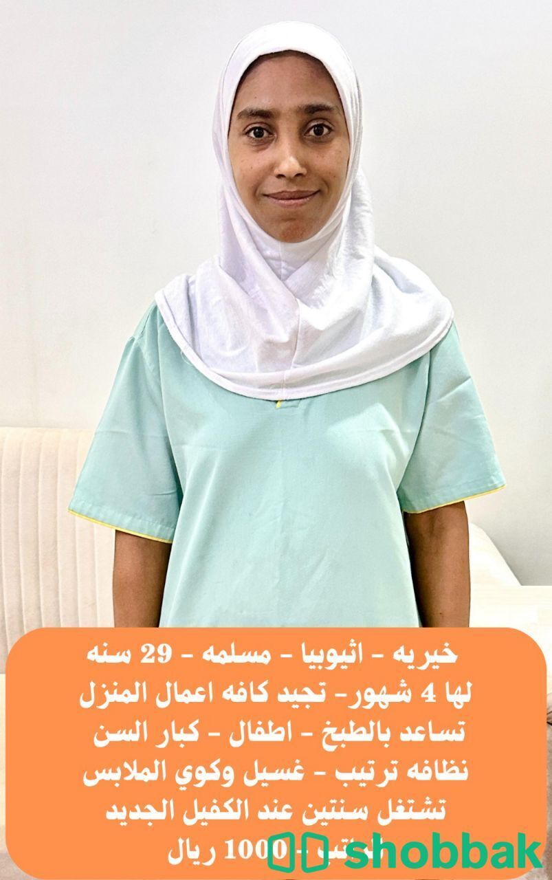 مقدمات خدمة منزلية محترفات شباك السعودية