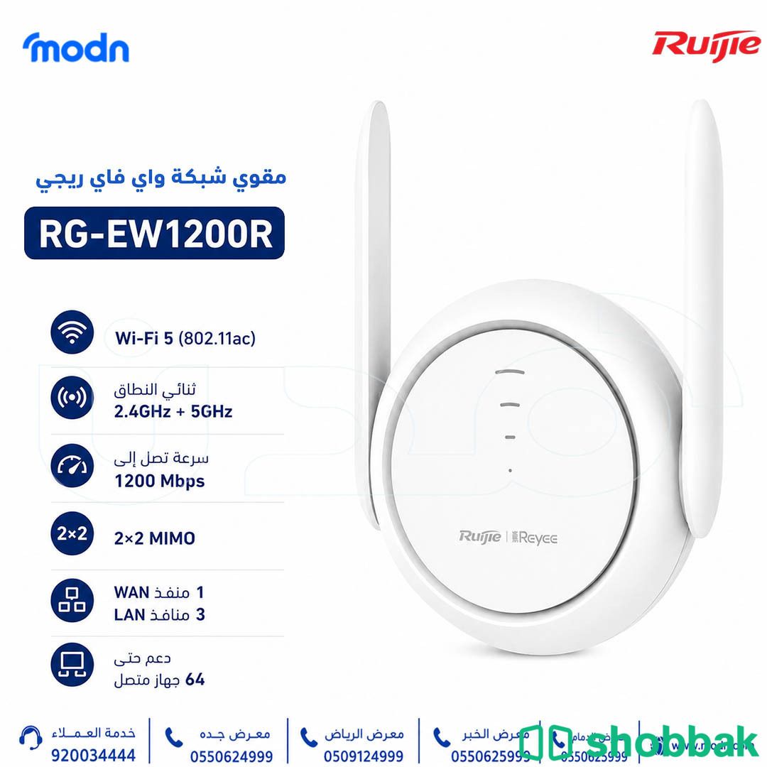 مقوي شبكة واي فاي ريجي Reyee RG-EW1200R    شباك السعودية