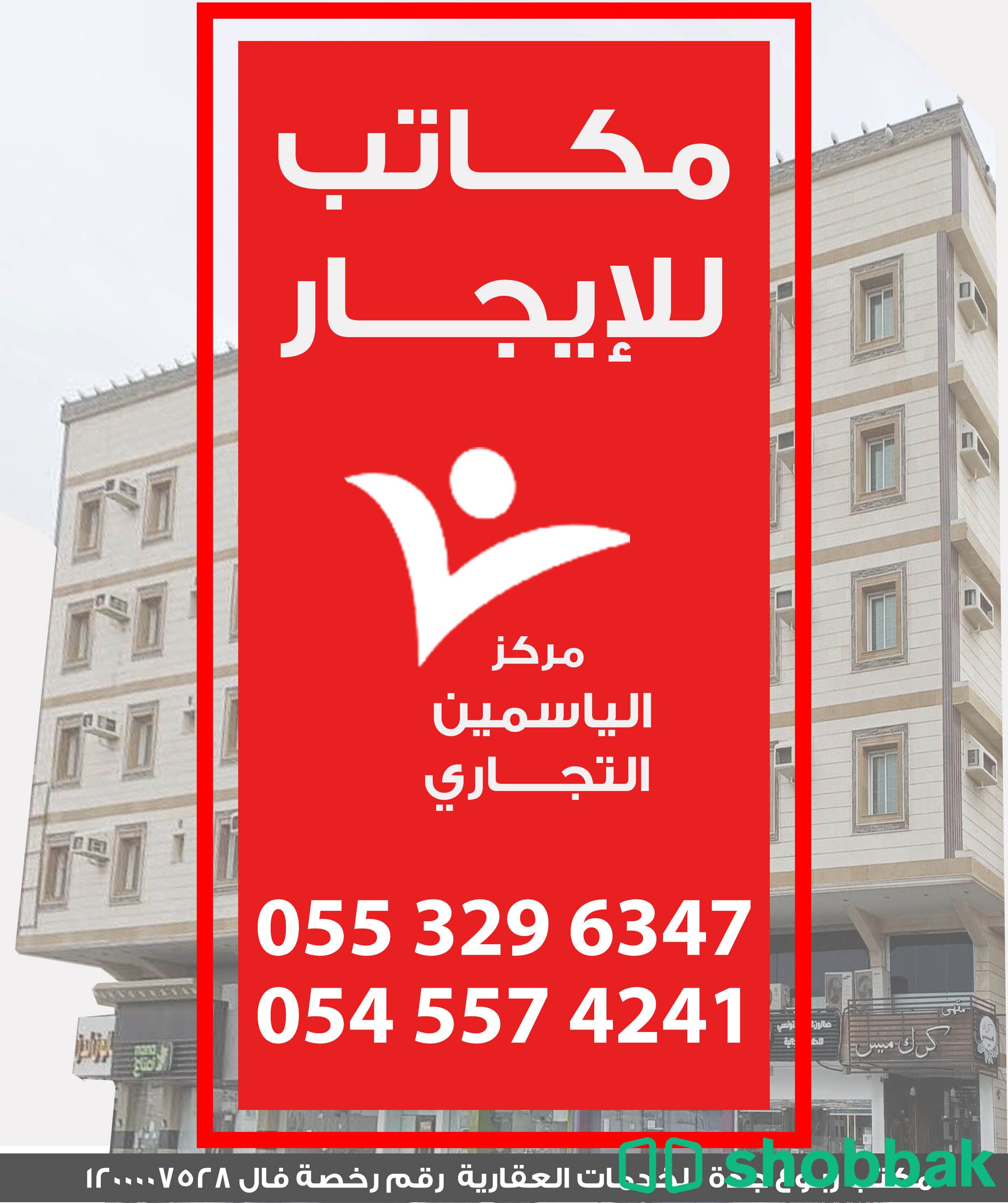 مكاتب ادارية للايجار في مدينة جدة Shobbak Saudi Arabia