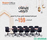 مكاتب اللإيجار لرجال وسيدات الاعمال  Shobbak Saudi Arabia