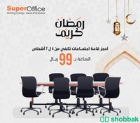 مكاتب اللإيجار لرجال وسيدات الاعمال Shobbak Saudi Arabia