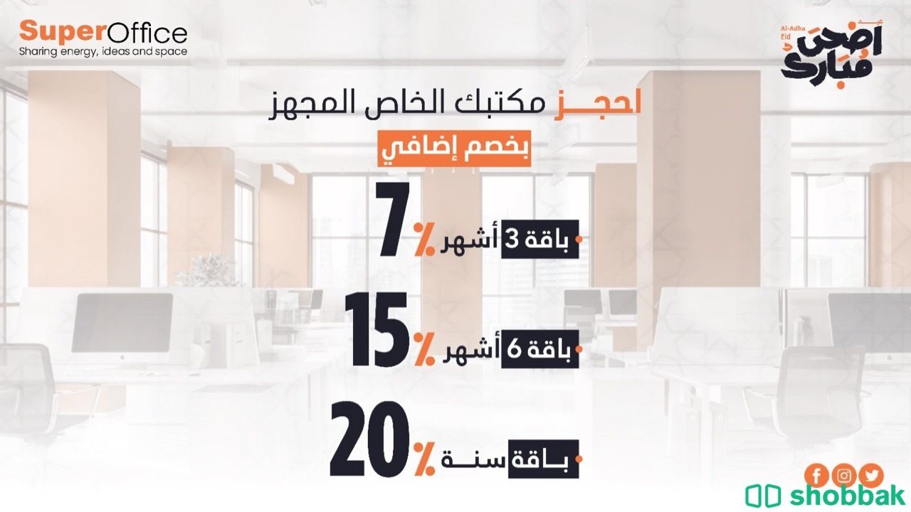 مكاتب جاهزة للإيجار في الرياض Shobbak Saudi Arabia