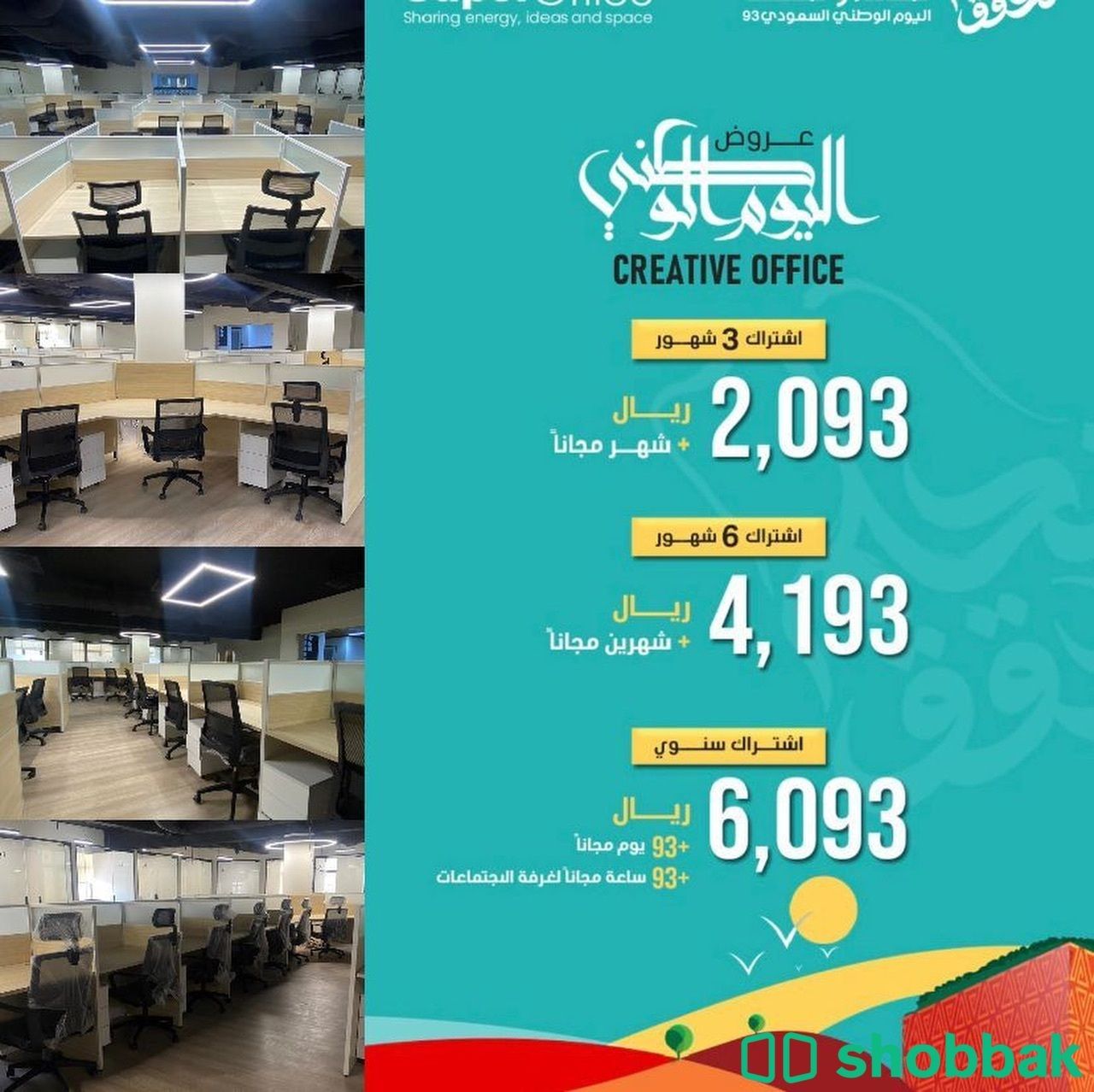 مكاتب للايجار  Shobbak Saudi Arabia