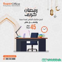 مكاتب للايجار الشهري واليومي والسنوي  Shobbak Saudi Arabia