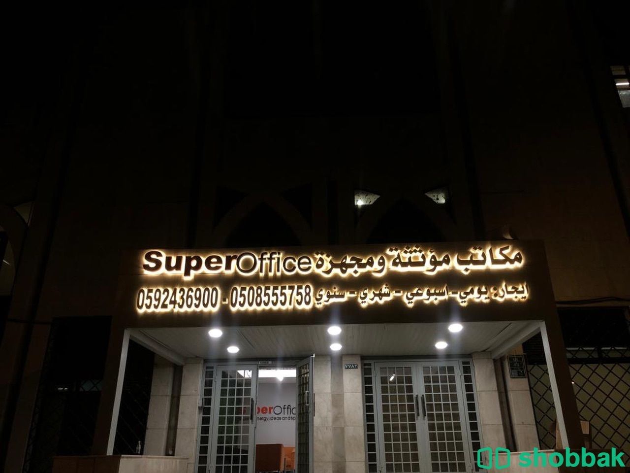 مكاتب مؤثثة للايجار  Shobbak Saudi Arabia