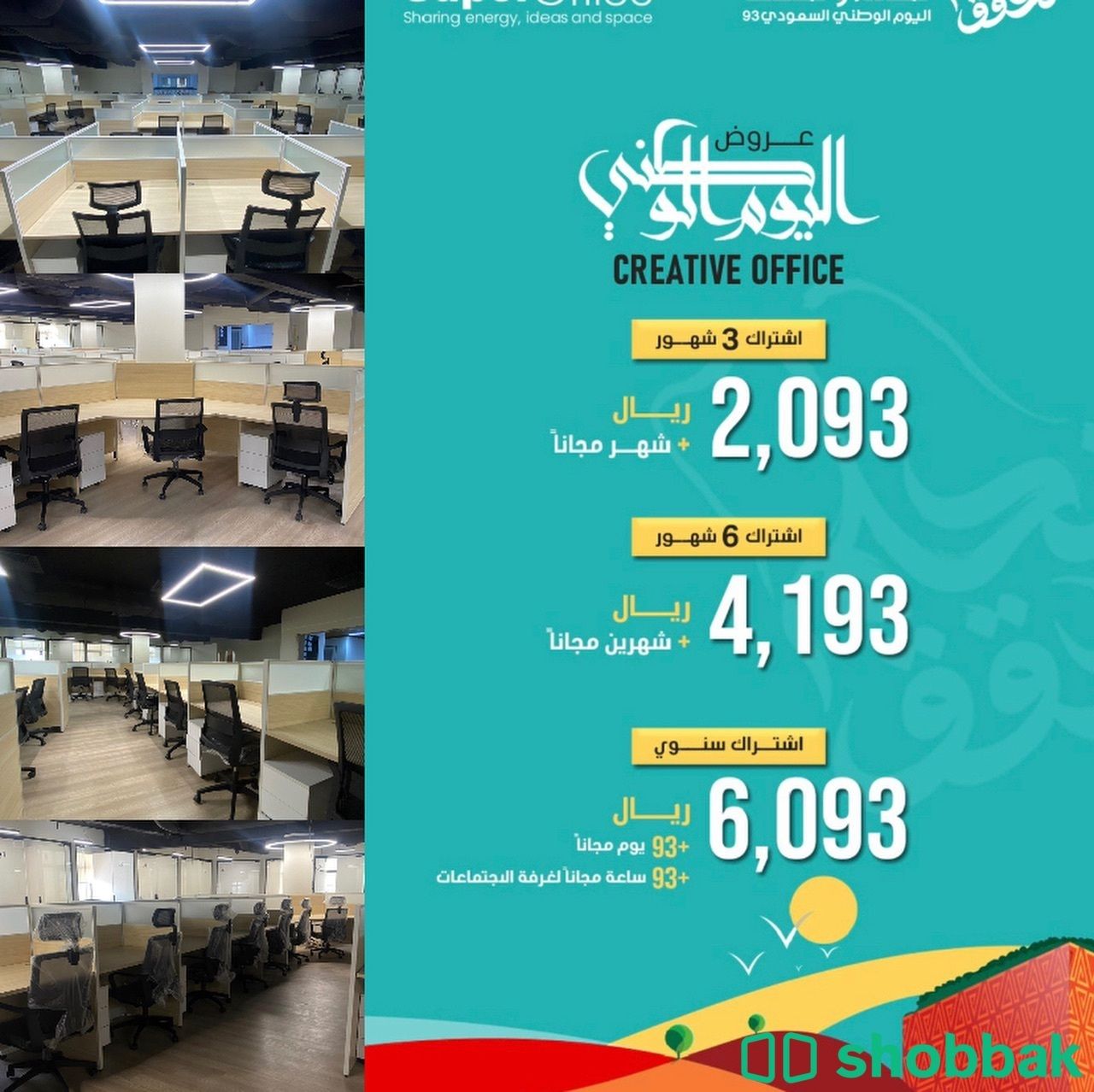 مكاتب مؤثثة للايجار وسط الرياض و شمال الرياض Shobbak Saudi Arabia