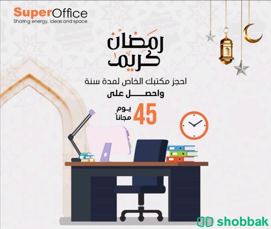 📍مكاتب مؤثثة وقاعات اجتماع مع كل الخدمات 📍 Shobbak Saudi Arabia