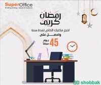 📍مكاتب مؤثثة وقاعات اجتماع مع كل الخدمات 📍 Shobbak Saudi Arabia
