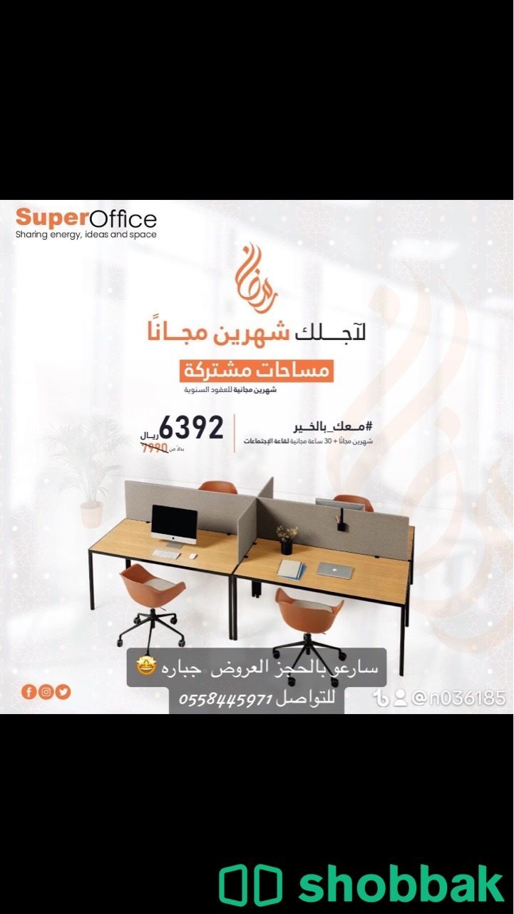 مكاتب موثثه شمال الرياض للايجار الشهري والسنوي  شباك السعودية