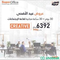 مكاتب موثثه للايجار الشهري والسنوي  Shobbak Saudi Arabia