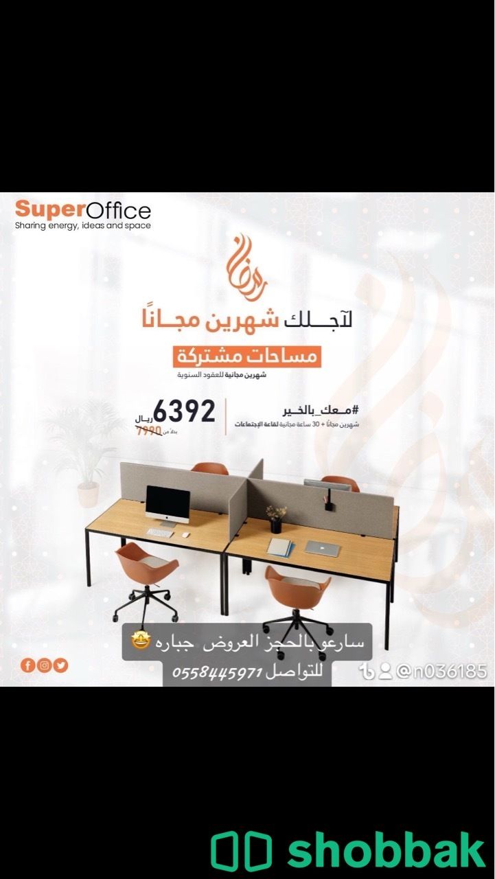 مكاتب موثثه للايجار الشهري والسنوي  Shobbak Saudi Arabia