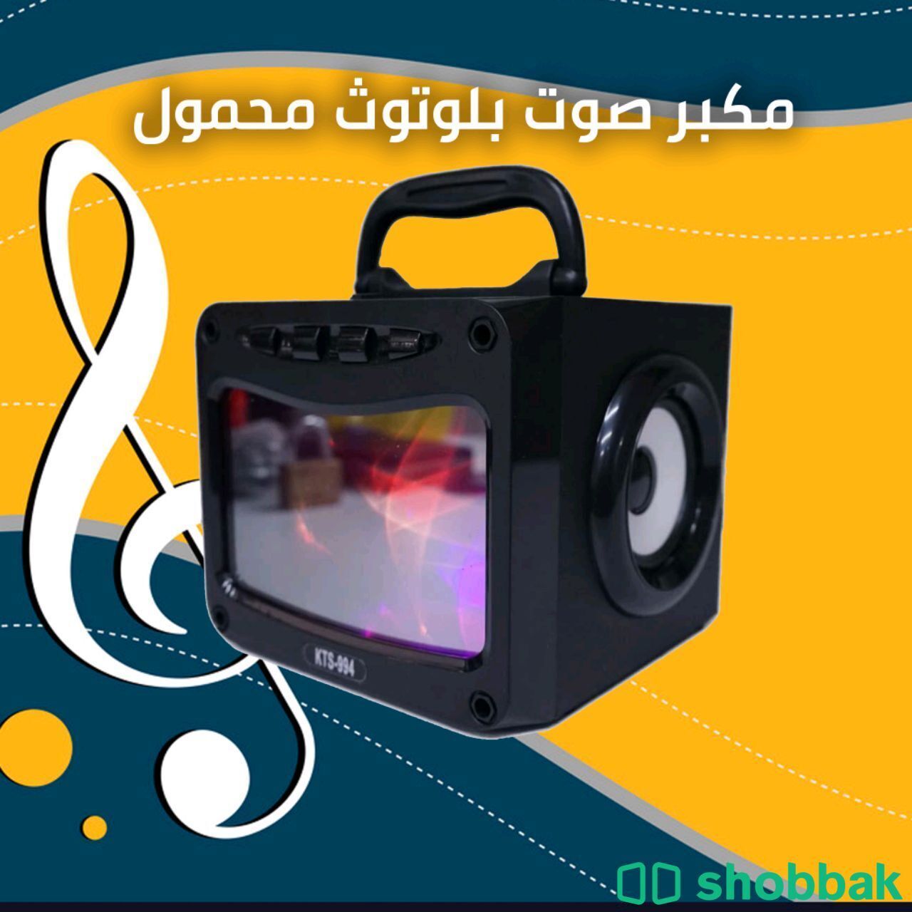 📢 مكبر صوت 👌✅
 Shobbak Saudi Arabia