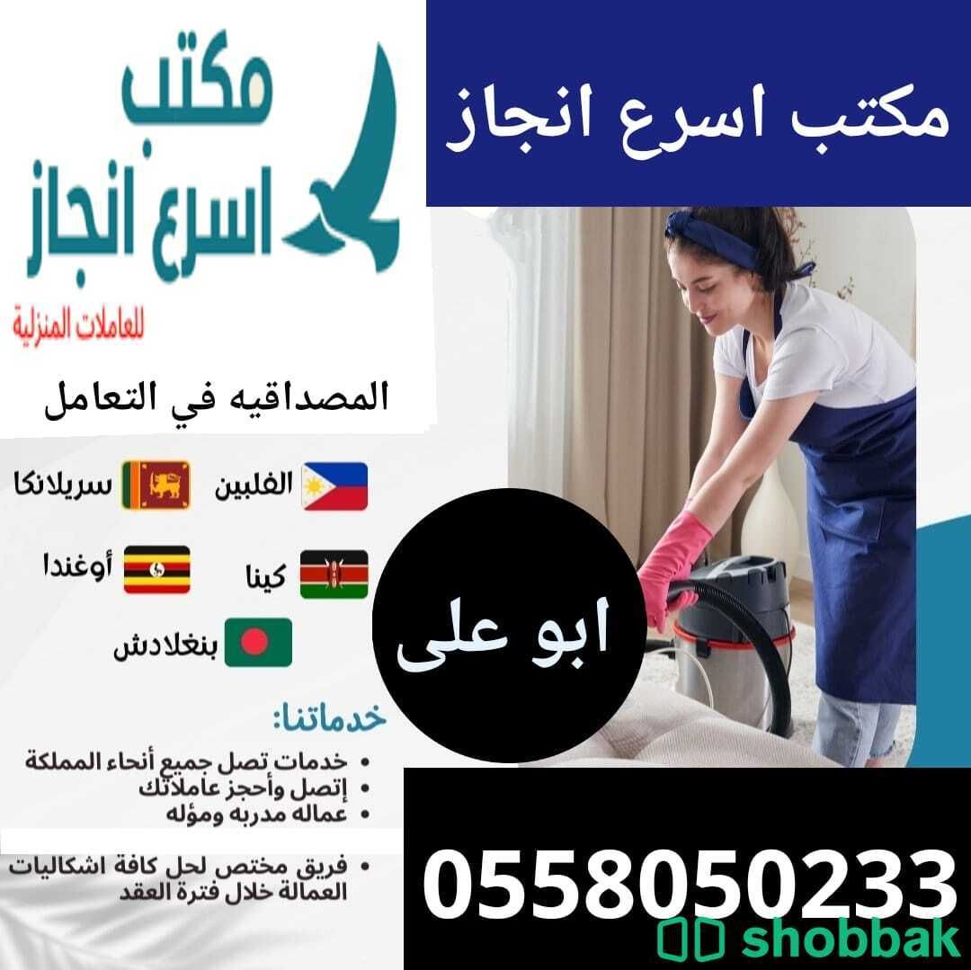 مكتب اسرع انجاز 0558050233 Shobbak Saudi Arabia