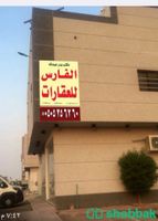 مكتب بدر الفارس للعقارات للتقبيل حي العارض شمال الرياض  Shobbak Saudi Arabia