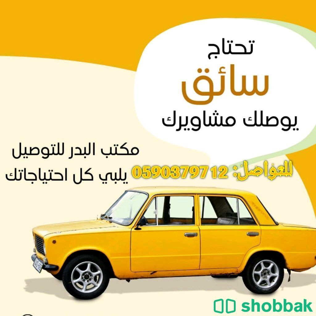 مكتب خدمات Shobbak Saudi Arabia