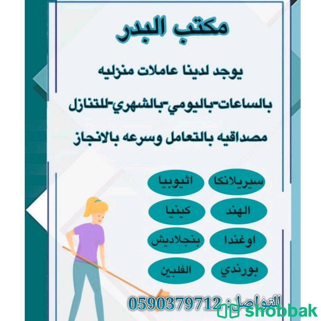 مكتب خدمات Shobbak Saudi Arabia