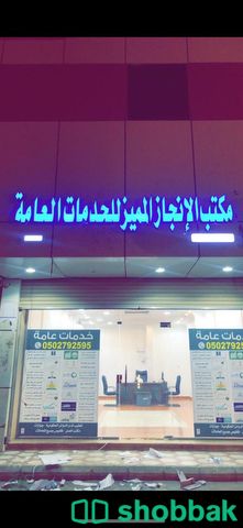 مكتب خدمات مجهز لتقبيل Shobbak Saudi Arabia