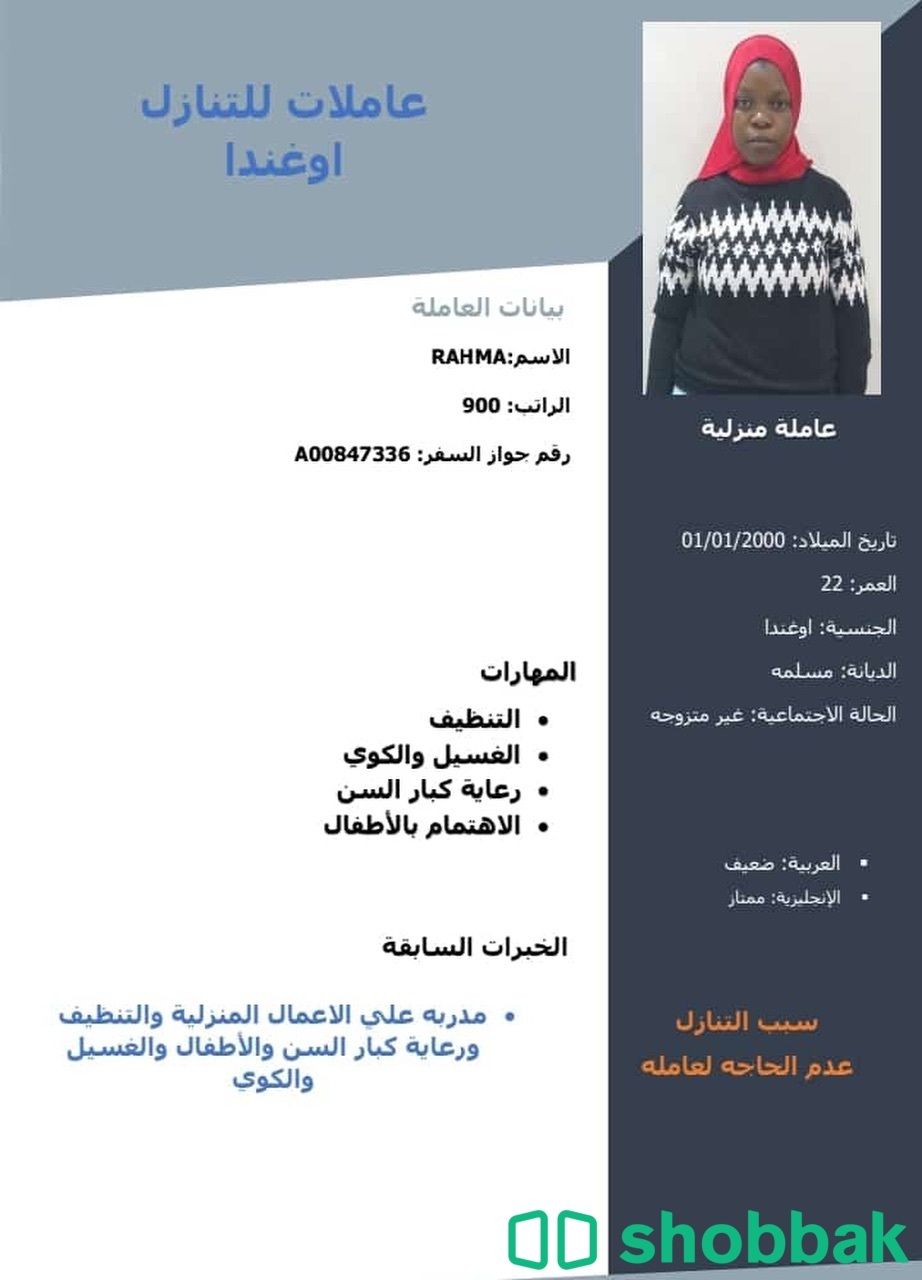 مكتب رواد التنازل 0503243101 Shobbak Saudi Arabia